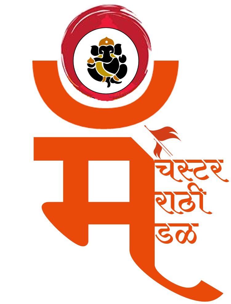 MARATHI manchaster mandal.jpg